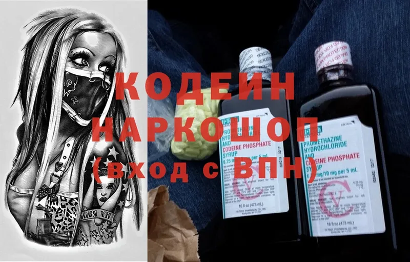 мориарти состав  наркошоп  Гурьевск  Кодеиновый сироп Lean Purple Drank 